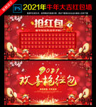 2021喜庆年会红包墙模板