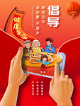 创意春节就地过年不返乡倡议海报