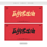 压榨花生油