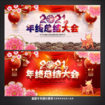 年终总结大会