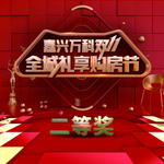 双十一