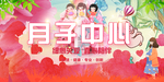 月子中心