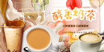 鲜榨奶茶