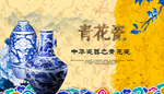 瓷器文化