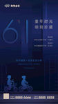 61儿童节