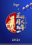 正月初一海报