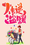 传递温暖