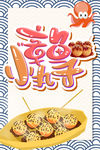 章鱼小丸子
