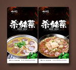 杀猪菜