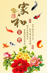 家和富贵