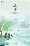 立春海报
