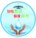 节约用水