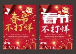春节不打烊
