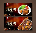 把子肉