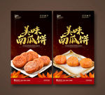 南瓜饼