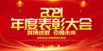 年度表彰大会