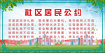 居民公约