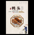 鸭头
