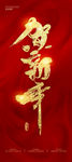 新年展架
