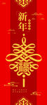 新年展架