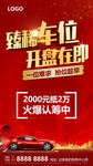 车位单张