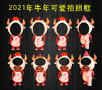 牛年可爱拍照框