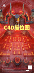 新年牛头C4D座位图
