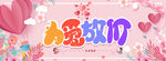 为爱放价