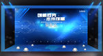 蓝色科技会议周年庆留影区美陈