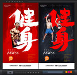 健身