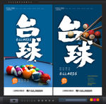 台球