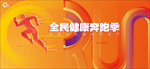 运动主视觉