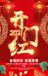 开门红