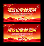 唱支山歌给党听