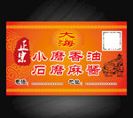 大海小磨香油