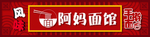 面馆门头