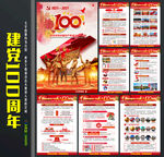 建党100周年展板