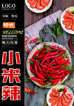 小米辣