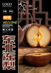 东北冻梨