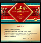 抵用券
