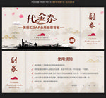 书画代金券
