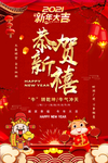 恭贺新禧