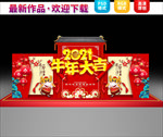 春节美陈