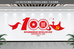 建党100周年