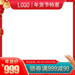 电商年货直通车春节新年年货大促