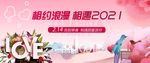 情人节广告图片