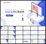商务会议汇报项目介绍PPT