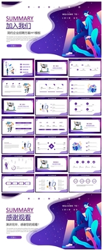 商务会议汇报项目介绍PPT