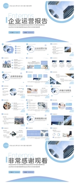 商务会议汇报项目介绍PPT