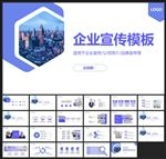 商务会议汇报项目介绍PPT